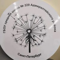 Школа 229 Адмиралтейского района