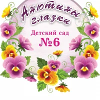 МАДОУ "Детский сад № 6" г. Ирбит