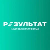 Уполномоченный на результат