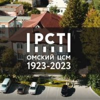 ФБУ Омский ЦСМ