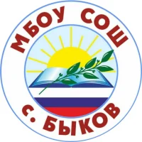 МБОУ "СОШ" с. Быков