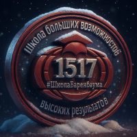 ШКОЛА 1517