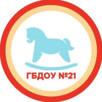 Государственное бюджетное дошкольное образовательное учреждение детский сад №21 Выборгского района Санкт-Петербурга