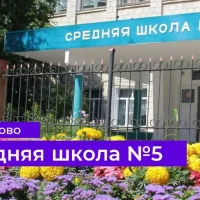 МКОУ "Средняя с углубленным изучением отдельных предметов школа №5" городского округа город Фролово