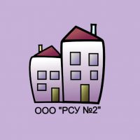 Управляющая организация ООО «РСУ №2»