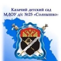 МДОУ д/с №25 "Солнышко" села Покойного Будённовского района