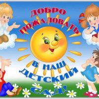 Детский сад "Солнышко" с.Курчум