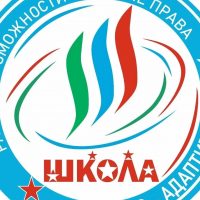 Областная спортивно-адаптивная школа | Омск