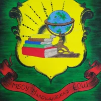 МБОУ "МАЛОШУЙСКАЯ СОШ"