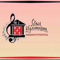 Городской дом культуры N1