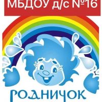 МБДОУ детский сад №16 с. Николаевка