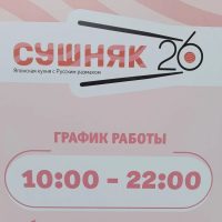 Сушняк26_Солнечнодольск
