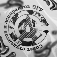 Совет студентов и аспирантов ПГУ