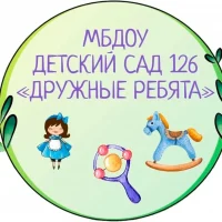 "Детский сад №126" город Курган