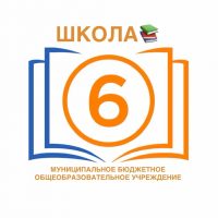 Страница МАХ: МБОУООШ № 6 г. Моздока