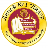 ГБОУ "ЛИЦЕЙ №1" Г.О.МАКЕЕВКА"