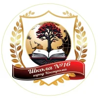 МБОУ СОШ № 16 г. Костромы