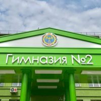 МБОУ "Гимназия №2" (официальный канал)
