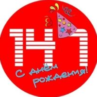 ГБОУ СОШ № 147 Красногвардейского района Санкт-Петербурга