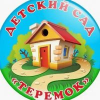 МКДОУ детский сад "Теремок" с. Дракино