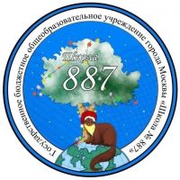 ГБОУ Школа № 887