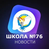 Школа №76 | Владивосток