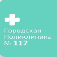 СПБ ГБУЗ "ГОРОДСКАЯ ПОЛИКЛИНИКА № 117"