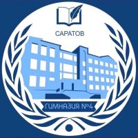 МАОУ «Гимназия 4» г. Саратов