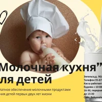 МБУЗ "Молочная кухня" Курск