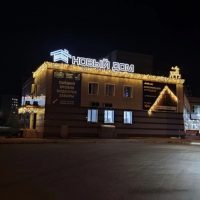 Новый дом - Иркутск/Ангарск