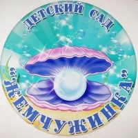 Жемчужинка