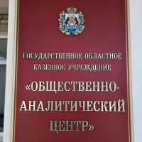 Общественно-аналитический центр