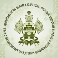 Департамент по делам казачества, военным вопросам и работе с допризывной молодёжью Краснодарского края