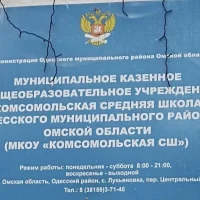 МКОУ "Комсомольская СШ"