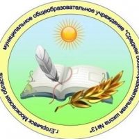 Школа №13 м.о. Егорьевск
