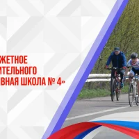 МБУ ДО "СПОРТИВНАЯ ШКОЛА № 4 Г. ДОНЕЦКА"