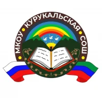МКОУ "Курукальская СОШ"