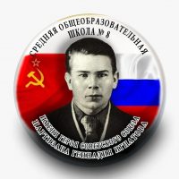 МАОУ СОШ №8 г.Краснодара