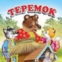 МБДОУ №8 "Теремок"