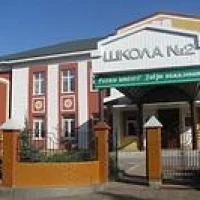 МБОУ "СОШ №2" г.Альметьевска