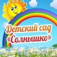 МДОУ детский сад "Солнышко"