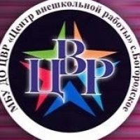 Канал МБУ ДО ЦВР с.Богородское