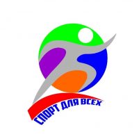 МБУ " ЛРЦ ФЗН "СПОРТ ДЛЯ ВСЕХ"