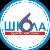 Школа № 6. Орехово-Зуевский городской округ