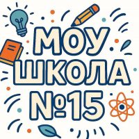 МОУ Школа №15 г.Черемхово