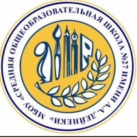 Школа № 27 имени А.А. Дейнеки г. Курска