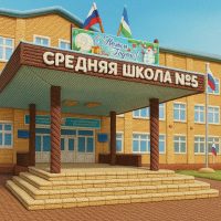 МБОУ СОШ N5 г. Дюртюли