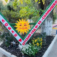 МБДОУ "Детский сад №22 "Солнышко" г.Каспийск