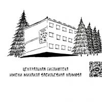 МБУК ВР «МЦБ» им. М.В. Наумова