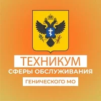 ГБПОУ ХО "ГЕНИЧЕСКИЙ ТЕХНИКУМ СФЕРЫ ОБСЛУЖИВАНИЯ"